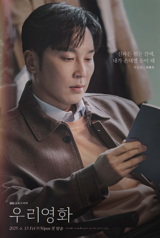 Poster 6 de Série Our Movie (2025)