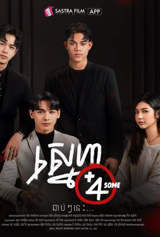 Poster 1 de Série Four Some (2024)