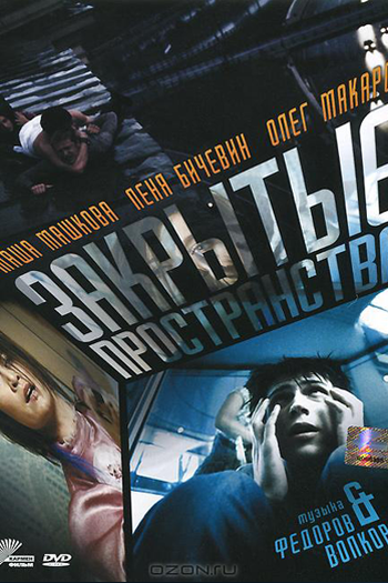  de Filme Closed Spaces (2008)