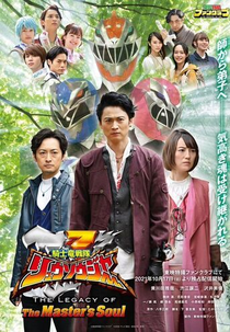 Ryusoulger - O Legado da Alma dos Mestres (Kishiryu Sentai Ryusoulger: The Legacy of The Master's Soul)
