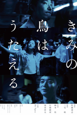 And Your Bird Can Sing (Kimi no tori wa utaeru)