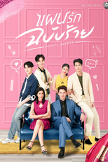 Beauty Reborn (แผนรักฉบับร้าย)