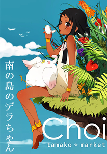 Tamako Market Movie Special (南の島のデラちゃん)