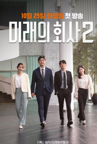 Poster 1 de Série Future Company (2ª Temporada) (2022)