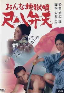 WOMEN HELL SONG (Onna jigoku uta: Shakuhachi benten)