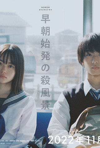 Poster 2 de Série Socho Shihatsu no Sappukei (2022)