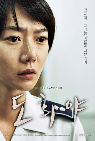 Poster 3 de Filme Uma Garota à Porta (2014)