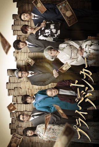 Poster 1 de Série Private Banker (2025)