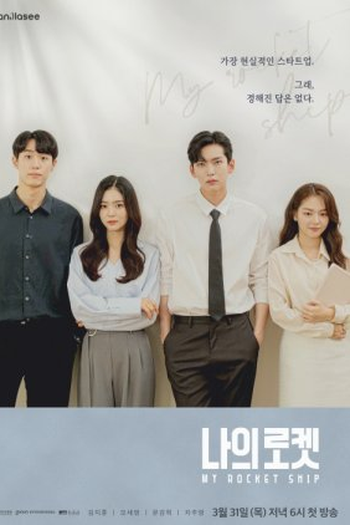 Poster de Série My Rocket Ship (2022)