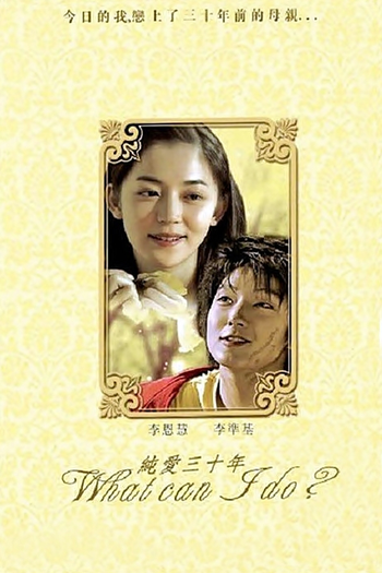 Poster de Filme What Should I Do? (2004)