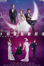 A Love of No Words (十月初五的月光)