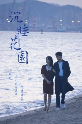  de Série Dream Garden (2021)