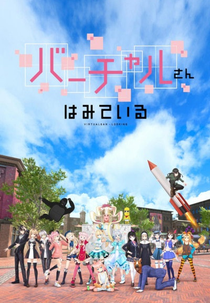 Virtual-san wa Miteiru (Virtual-san wa Miteiru)