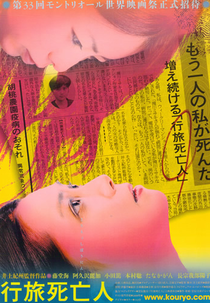 The Faceless Dead (Kôryo-shibônin)