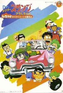 Dr. Slump 09: N-cha!! Excited Heart of Summer Vacation - Poster / Capa / Cartaz - Oficial 1