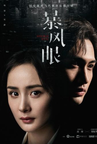 Poster 2 de Série Storm Eye (2021)