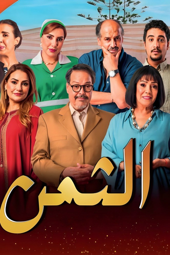 Poster de Franquia Al Thaman (2026)
