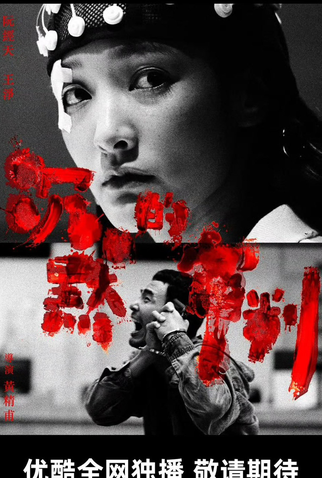 Poster 2 de Série Confessions (2025)