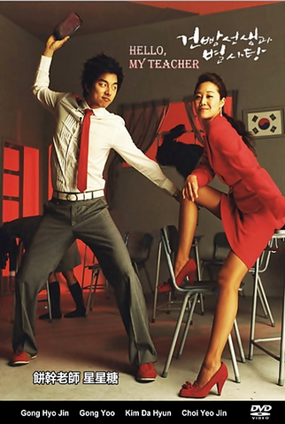 Poster 1 de Série Hello My Teacher (2005)