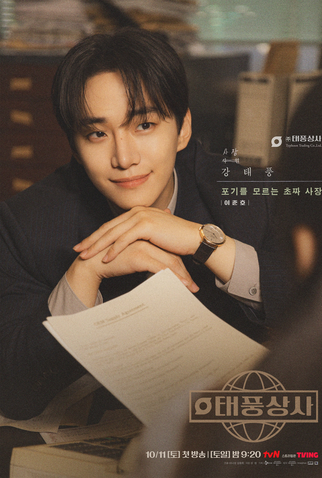 Poster 6 de Série Typhoon Family (2025)