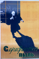 Poeira de Prata (Серебристая пыль)