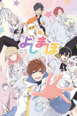 Yoshimaho: Yoshi Yoshi Magic (Yoshimaho: Yoshi Yoshi Magic)