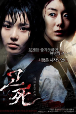 Sino da Morte (Gosa: Piui Jungkan Gosa)