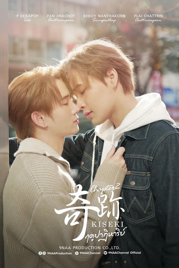  de Série Kiseki Chapter 2 (2024)