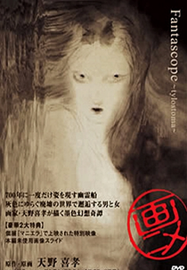 Fantascope: Tylostoma (Fantascope~Tylostoma~)