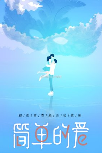 Poster de Série Simple Love (2022)