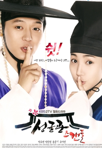 Sungkyunkwan Scandal: Special (성균관 스캔들)