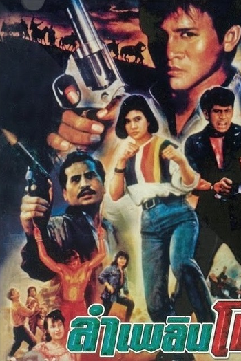 Poster de Filme Lum Pleung Hod (1989)