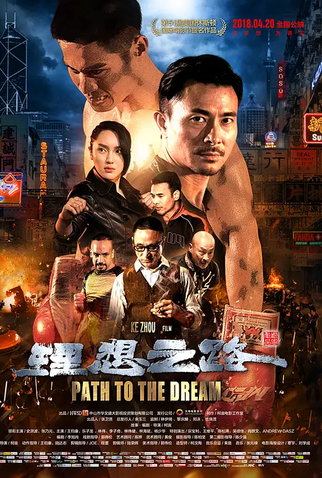 Poster 2 de Filme Path To The Dream (2018)