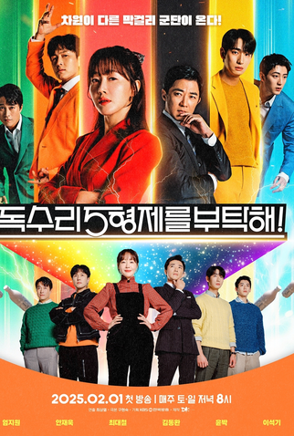 Poster 1 de Série For Eagle Brothers (2025)