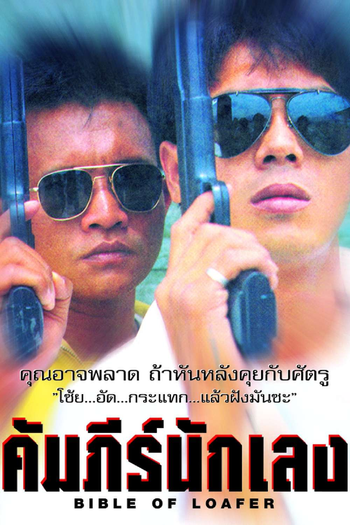  de Filme Gangster’s Bible (1991)