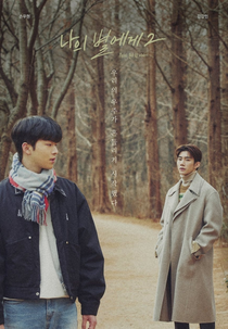 To My Star 2 (Movie) (나의 별에게2 (영화))