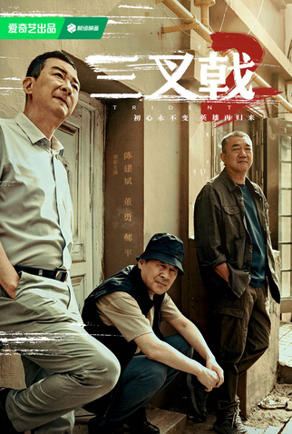 Poster 1 de Série Trident (2ª Temporada) (2025)