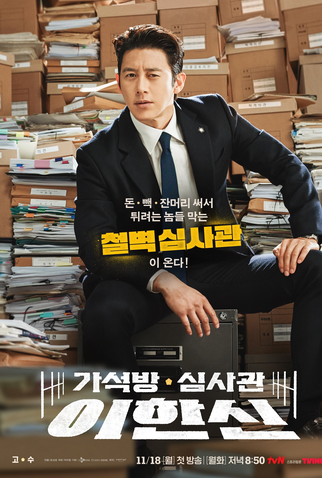 Poster 4 de Série Parole Examiner Lee (2024)
