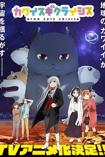  de Série Kawaisugi Crisis (2023)