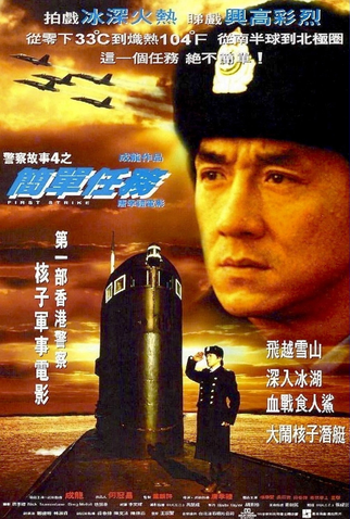 Poster 7 de Filme Police Story 4: Primeiro Impacto (1996)