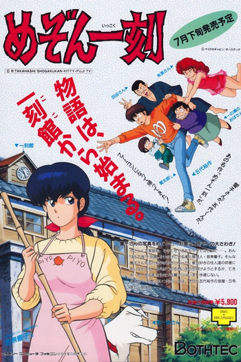 Poster de Série Maison Ikkoku (1986)