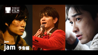 Trailer: 『jam』予告編｜ jam - Trailer  HD