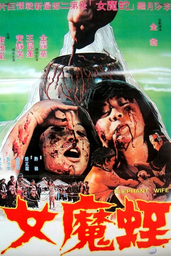 Poster de Filme Elephant Wife (1980)
