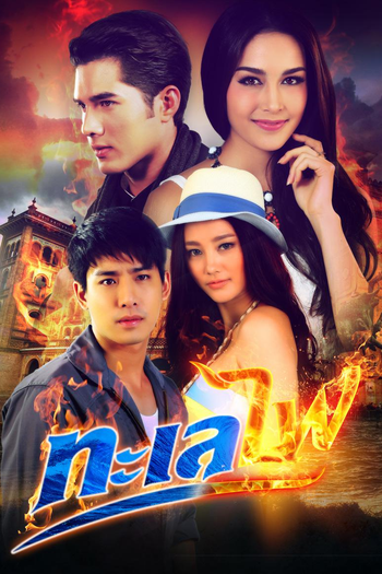  de Série Ocean Flame (2016)