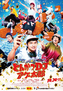 Tonkatsu DJ Agetarou (とんかつDJアゲ太郎)