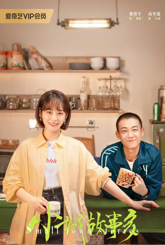 Poster 2 de Série Small Town Stories (2024)