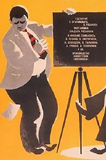 Zigzag of Success (Zigzag udachi/ Зигзаг удачи)