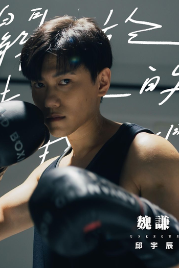  de Série Unknown (2024)