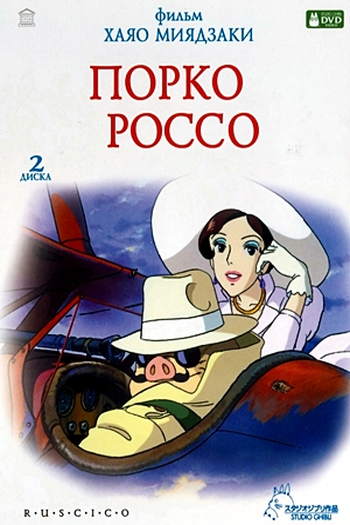  de Filme Porco Rosso: O Último Herói Romântico (1992)