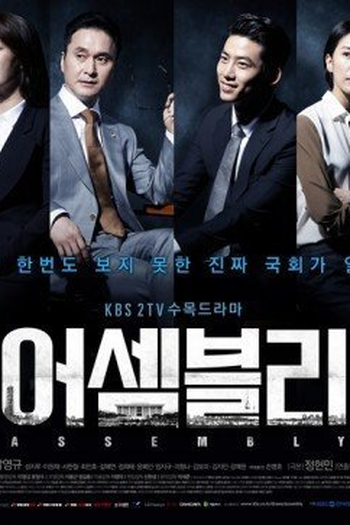  de Série Assembly (2015)